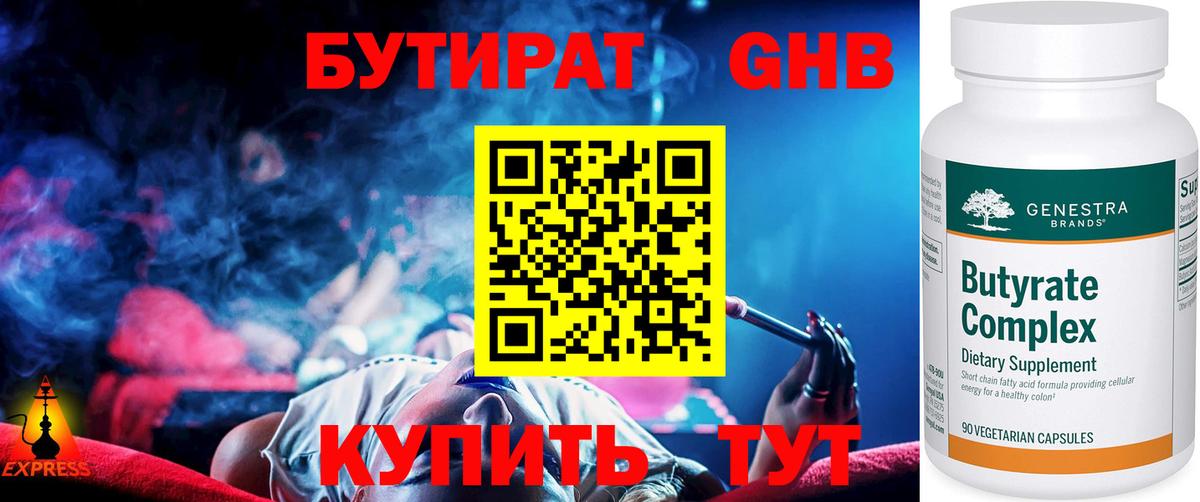 Заинск  Бутират жидкий экстази  БУТИРАТ  Вход с VPN 