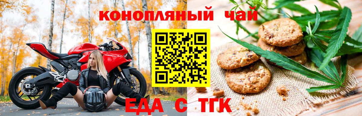 Еда ТГК марихуана Заинск