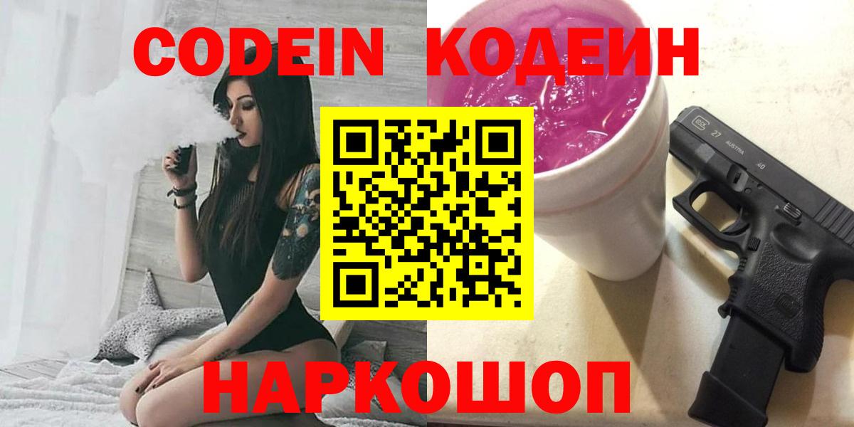 Кодеиновый сироп Lean Purple Drank Заинск