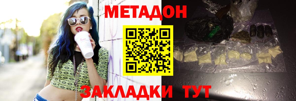 МЕТАДОН methadone  Вход с VPN  МЕТАДОН мёд  Заинск 